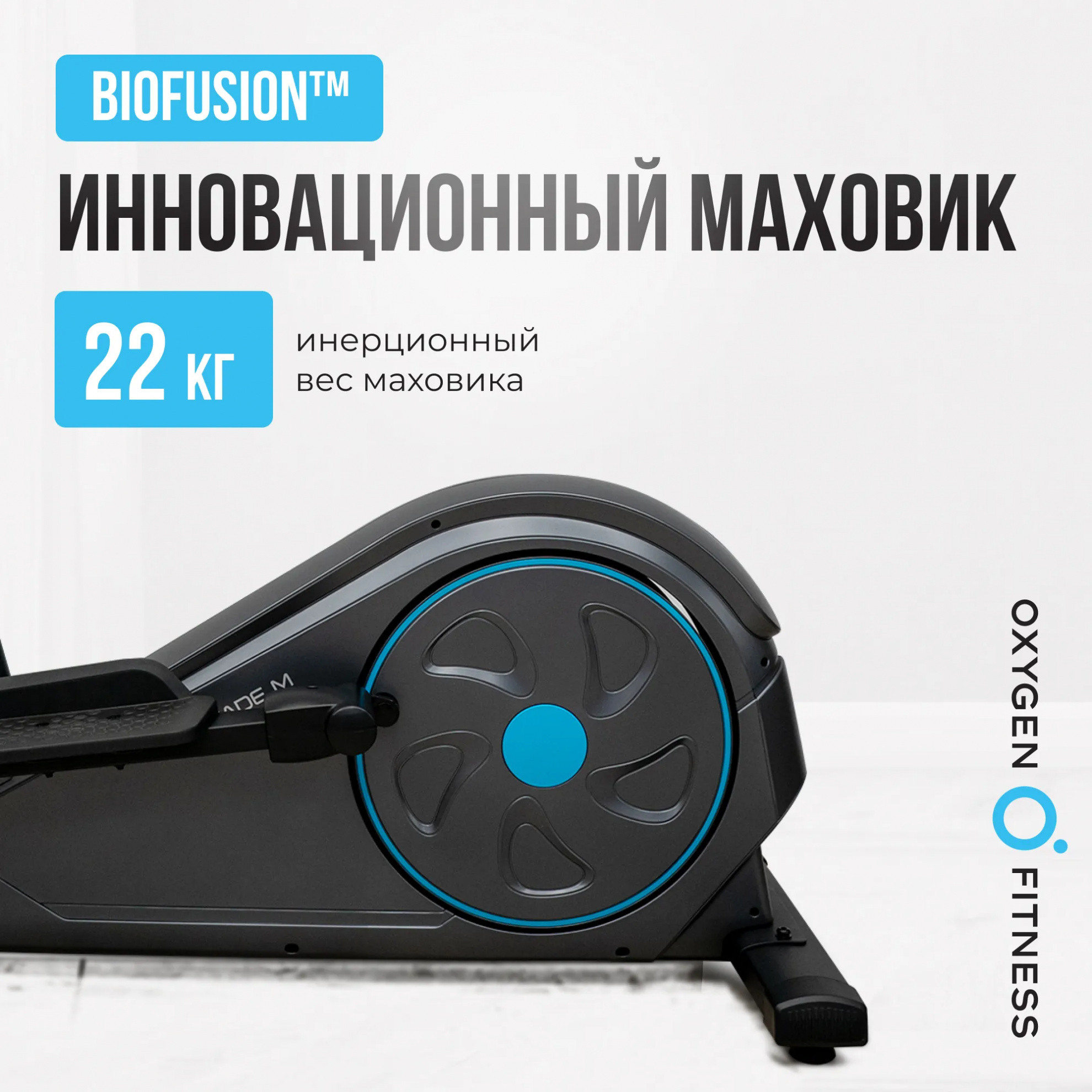 Эллиптический тренажер Oxygen Cascade M