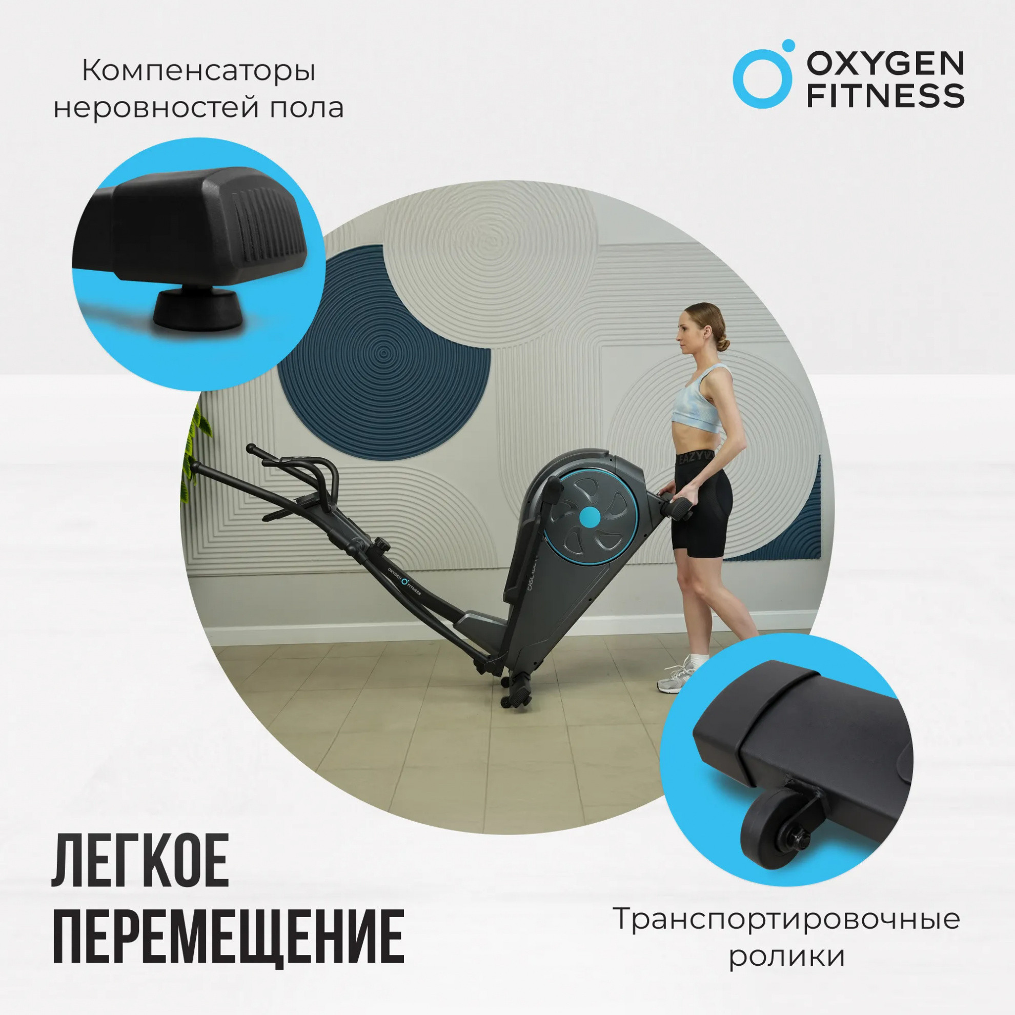 Эллиптический тренажер Oxygen Cascade M