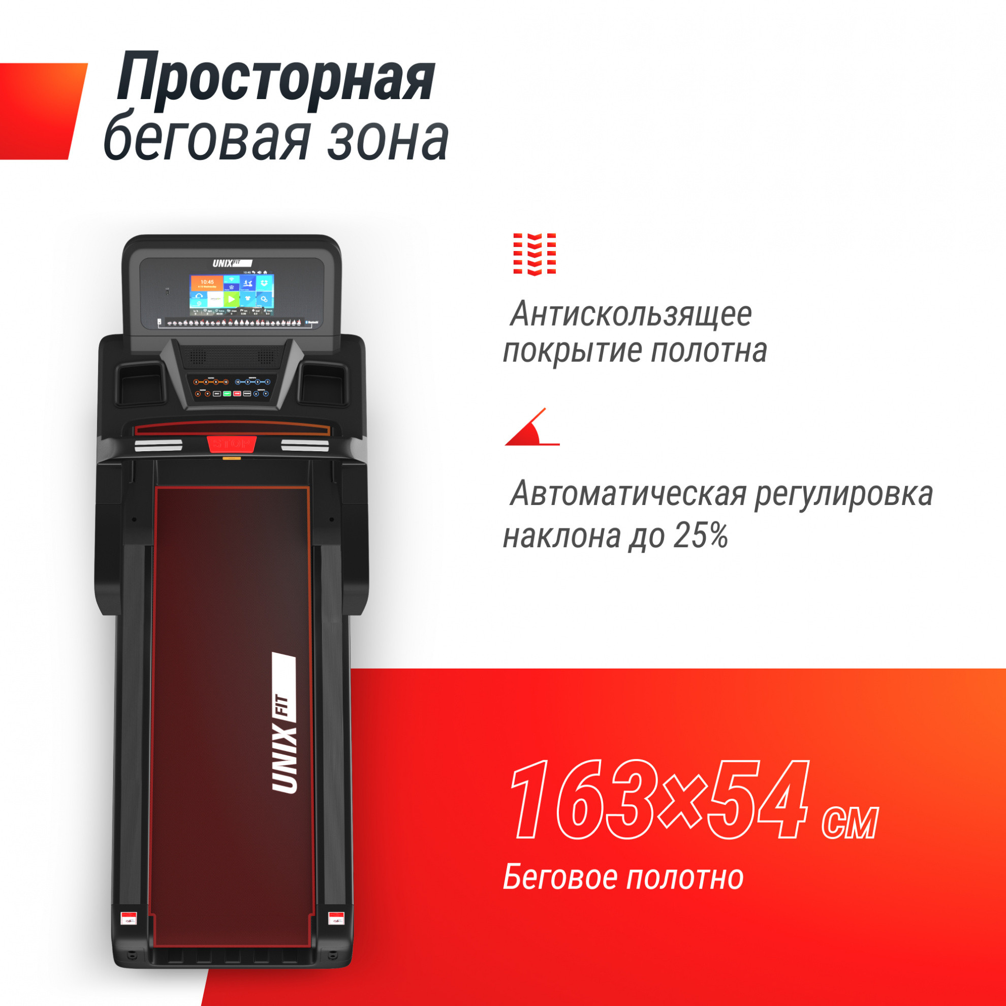 Беговая дорожка UnixFit T-1300 PRO (10,1’’ TFT)